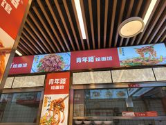 -青年路烩面馆(绿地世纪城店)