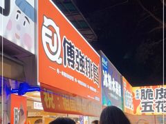 -傅强排骨(成都总店)