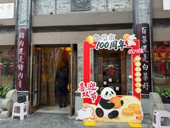 -盘飧市(春熙路店)