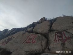 -北京凤凰岭