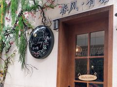 门面-春风·有糖(崇宁路店)