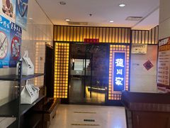 -德川家日本料理(中关村寰太大厦店)