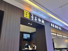 -王子私厨(鸿通城购物中心店)