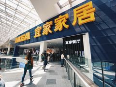 门面-宜家·瑞典风味餐厅(北京西红门店)