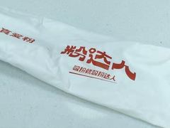 -粉达人·桂林米粉(解放北路店)