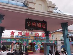 -青岛方特梦幻王国