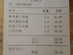 账单-王家沙点心店(南京西路总店)