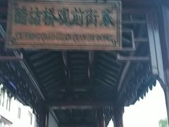 门面-长发西饼(临顿路店)
