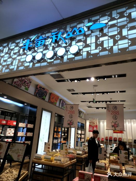 半亩秋山(华润五彩城购物中心店)图片