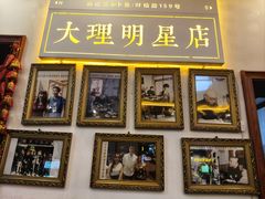 -大理.老字号渝记酸萝卜乌鱼(古城总店)