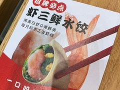 -喜家德虾仁水饺(南山书城店)