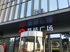 门面-天一料理(荔枝广场店)