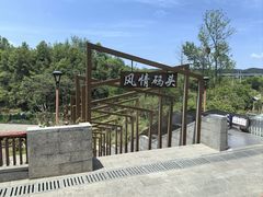 -天河潭旅游度假区