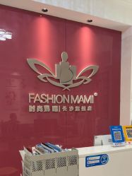 -舒悦·时尚妈咪孕妇按摩产后恢复中心(北辰店)