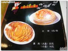 李连贵熏肉大饼12-熏肉大饼价钱-c-李连贵熏肉大饼(天通苑店)