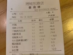 账单-湘域·相遇(东原悦荟新新Park店)