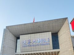 -辽宁大剧院
