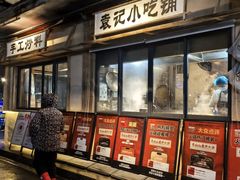 -袁山山重庆火锅(丈八北路店)