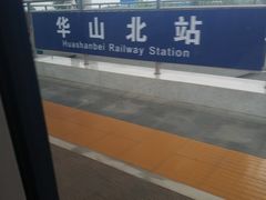 -华山北站