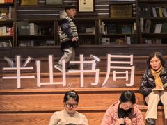 -半山书局(新世纪商城店)