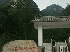 -驼梁风景区