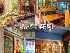 -馬蘭花開(车站大道店)