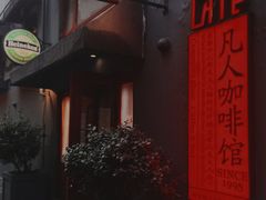 -凡人&庄阿姨的辣(万寿亭店)