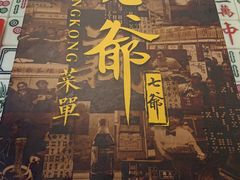 -七爷清汤腩·港式餐厅(金狮广场店)