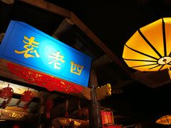 门面-重庆袁老四火锅(武进万达店)