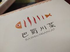 -巴蜀川菜馆(瓯北大道店)