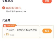 -皇后饼店(财富广场店)