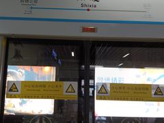 -石厦(地铁站)