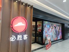 -必胜客(大润发店)