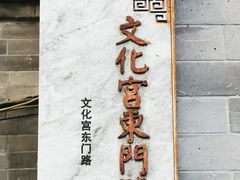 -北京市劳动人民文化宫