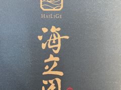 -海立阁海鲜江浙菜(漕河泾印象城店)