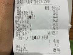 账单-院8里·少城记忆老川菜(宽窄巷子店)
