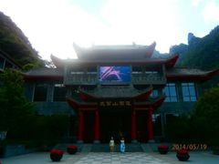 android_upload_pic-武当山风景区