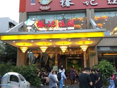 门面-椿记烧鹅(叠彩店)