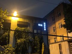 -粗茶淡饭·隐庐私厨(东亭店)