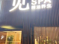 -澜笙Spa