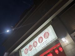 -茶油香闽南菜·花园餐厅(前埔店)