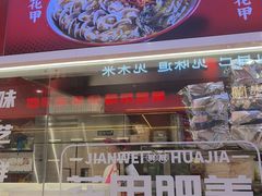 -见味花甲(合生汇店)