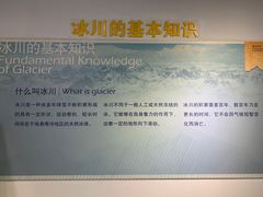 -中国第四纪冰川遗迹陈列馆