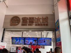 门面-蜜雪冰城(二院店)