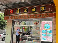 -应记面家(普澜二路店)
