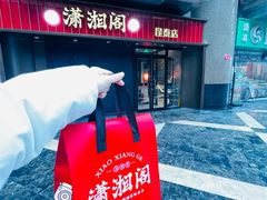 -潇湘阁(昆泰国际大厦店)