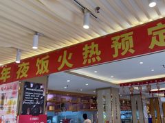 -添福来墨鱼饺子 · 海鲜东北菜(大连星海·黄浦路店)