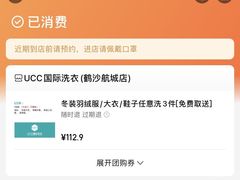 -UCC国际洗衣(鹤沙航城店)