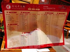 菜单-重庆渝达老火锅(春熙路店)