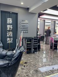 -藤野造型
